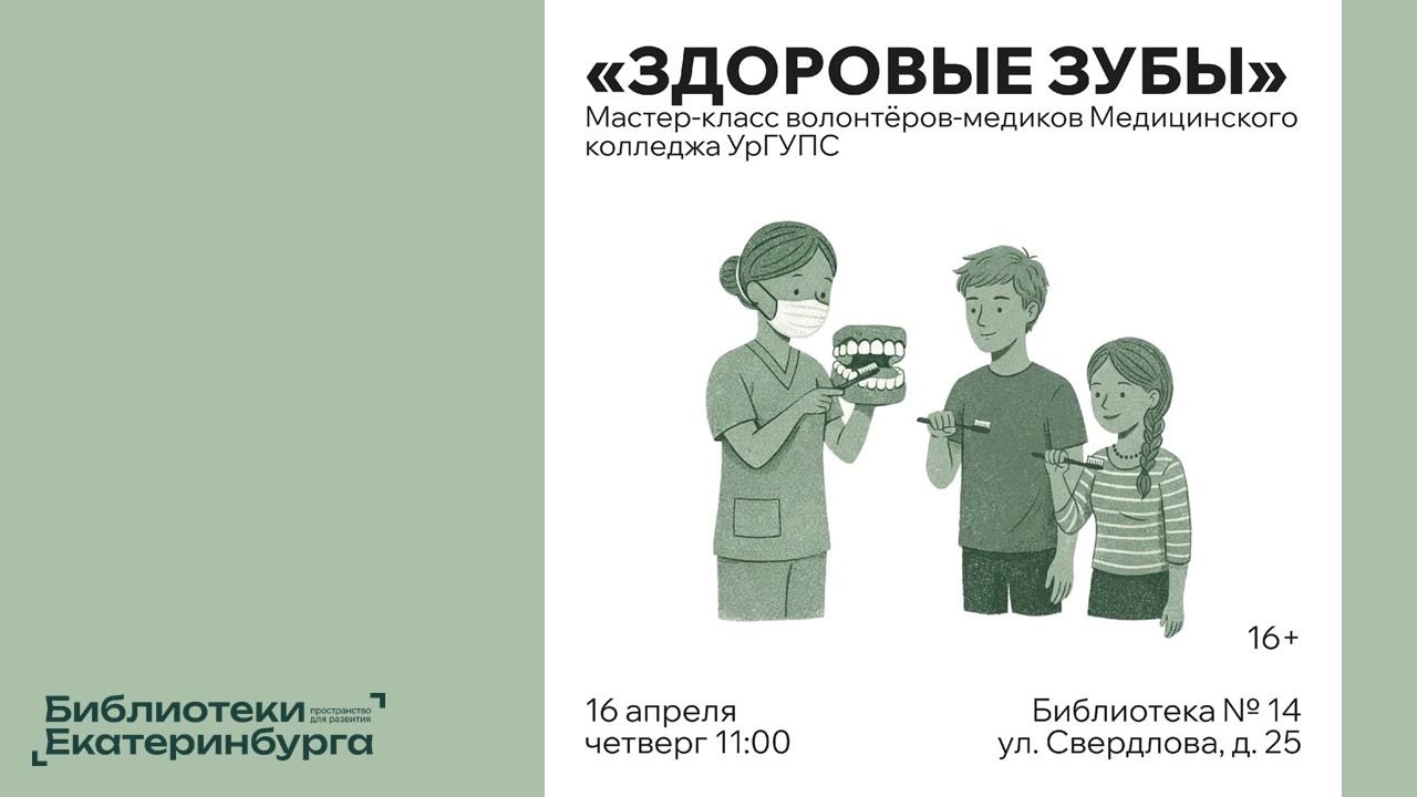 «Здоровые зубы»