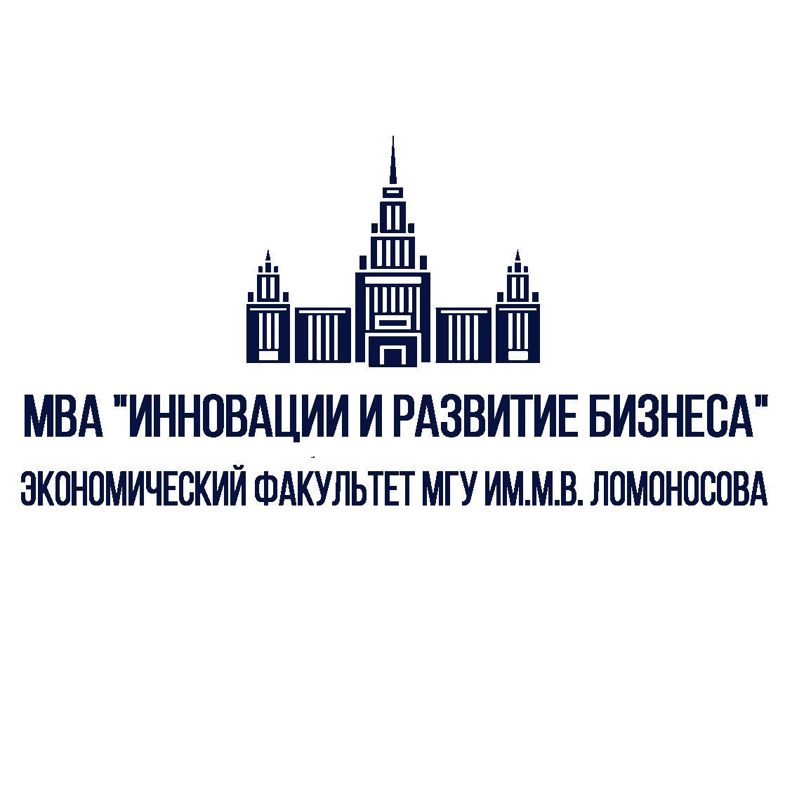 МВА "Инновации и развитие бизнеса" экономический факультет МГУ им.М.В. Ломоносова