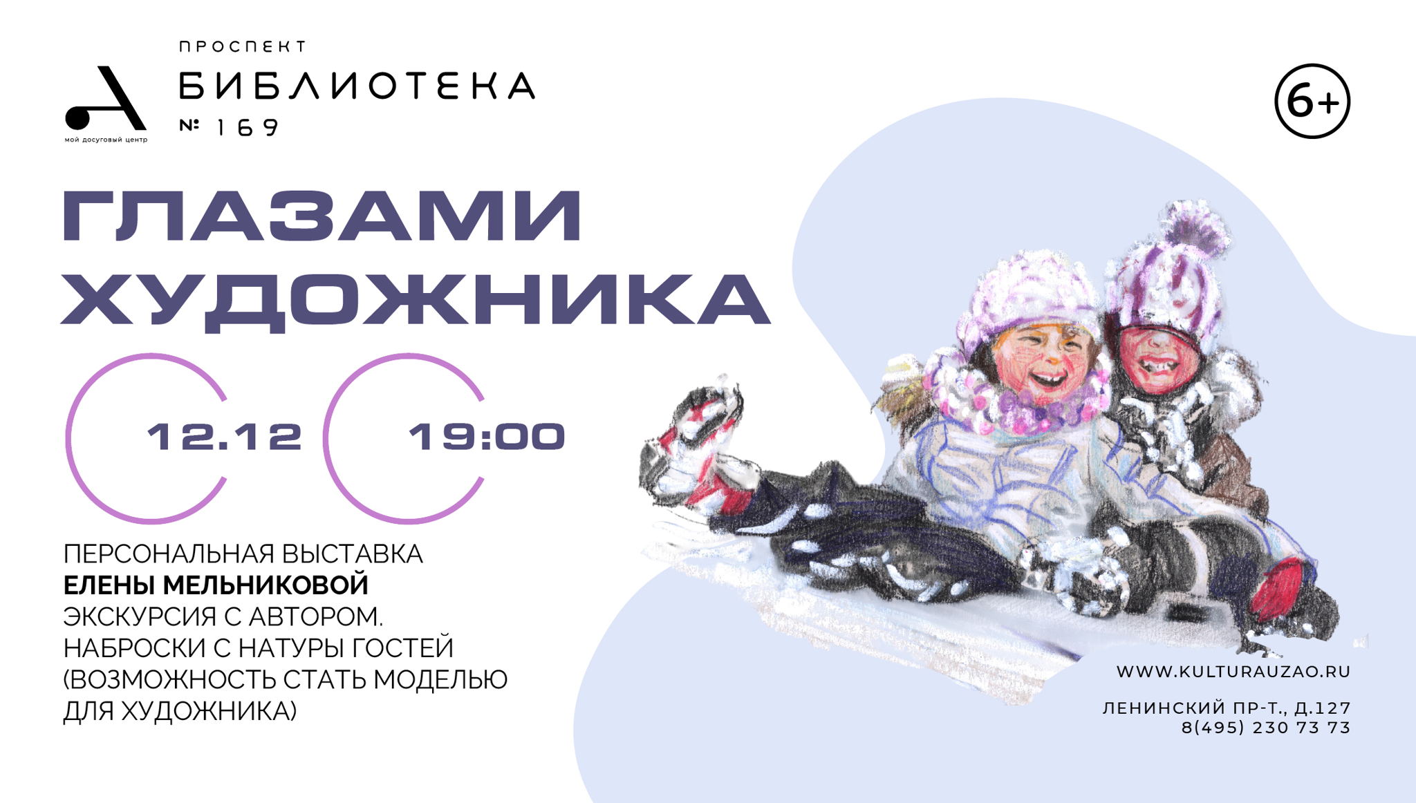 Глазами художника