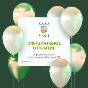 Открытие коворкинга с гибкими офисами PARK-PAGE