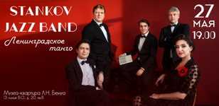 концерт Stankov jazz band