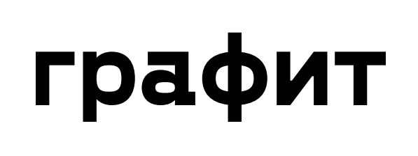 Графит