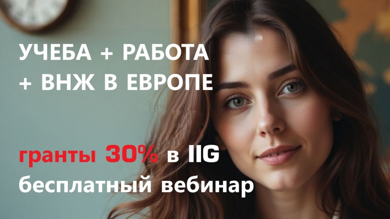 Бесплатный вебинар: Как найти работу после университета в Швейцарии