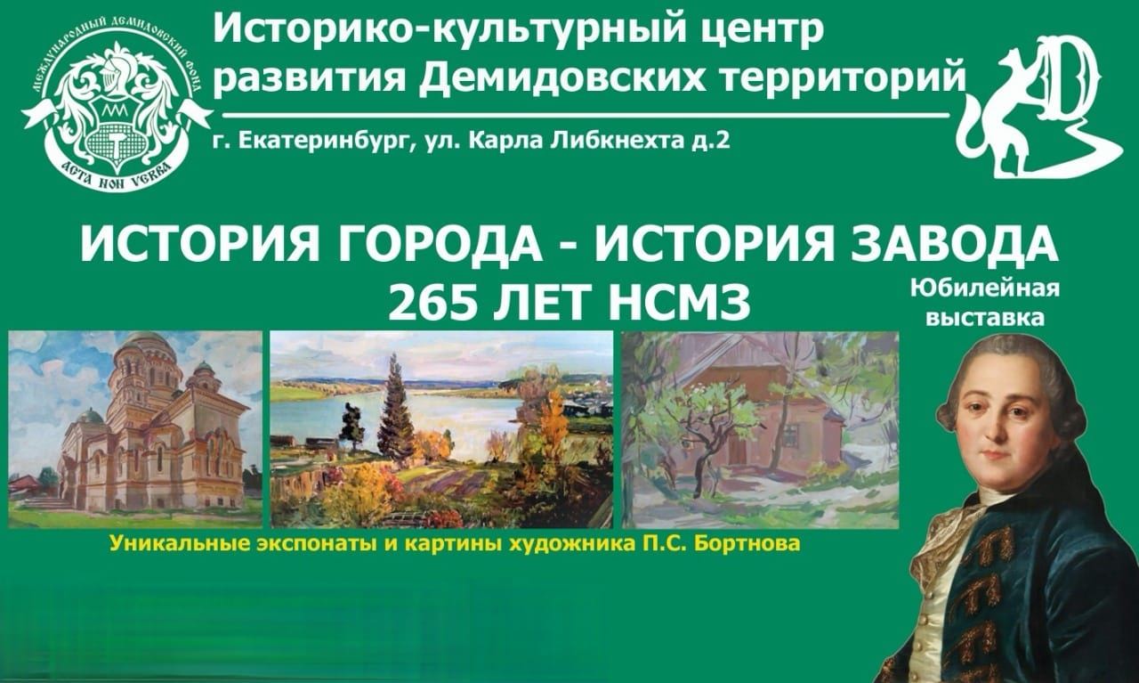 Выставка "История города история завода. 265 лет Нижнесалдинскому железоделательному заводу"