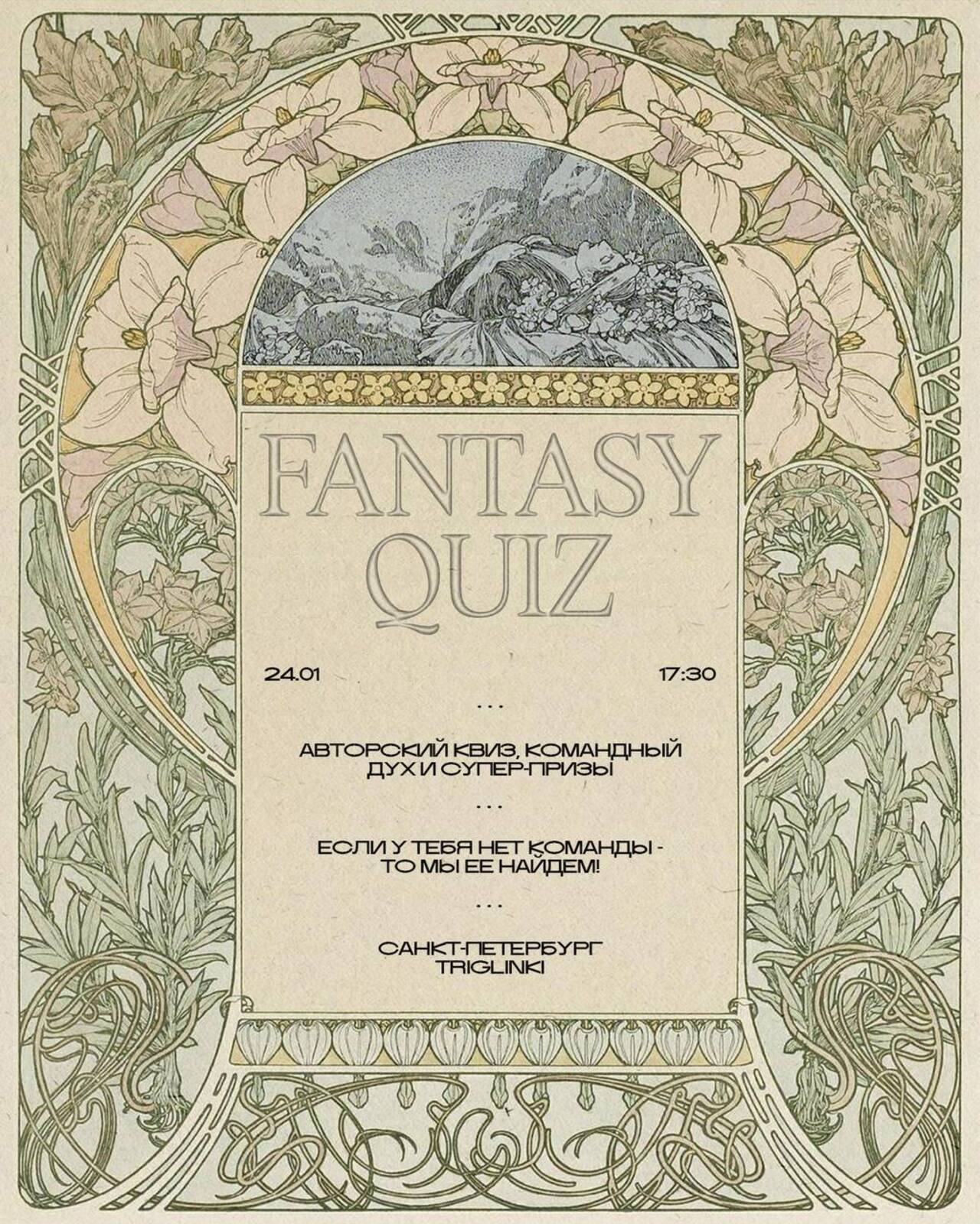 fantasy-quiz