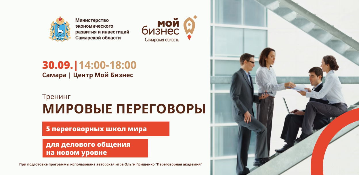 Мировые переговоры