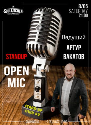 STAND UP open mic в баре "Soul Kitchen" на Ломоносова, 1