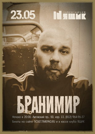 Бранимир