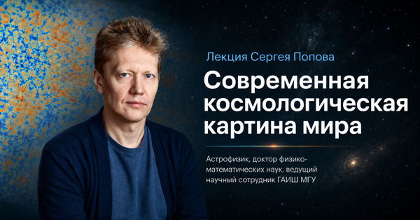 Современная космологическая картина мира