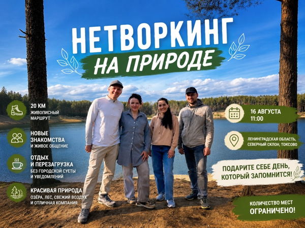 Нетворкинг на природе: 20 км общения вокруг Хепоярви