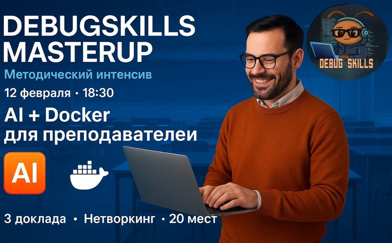 Методический интенсив для преподавателей и авторов курсов