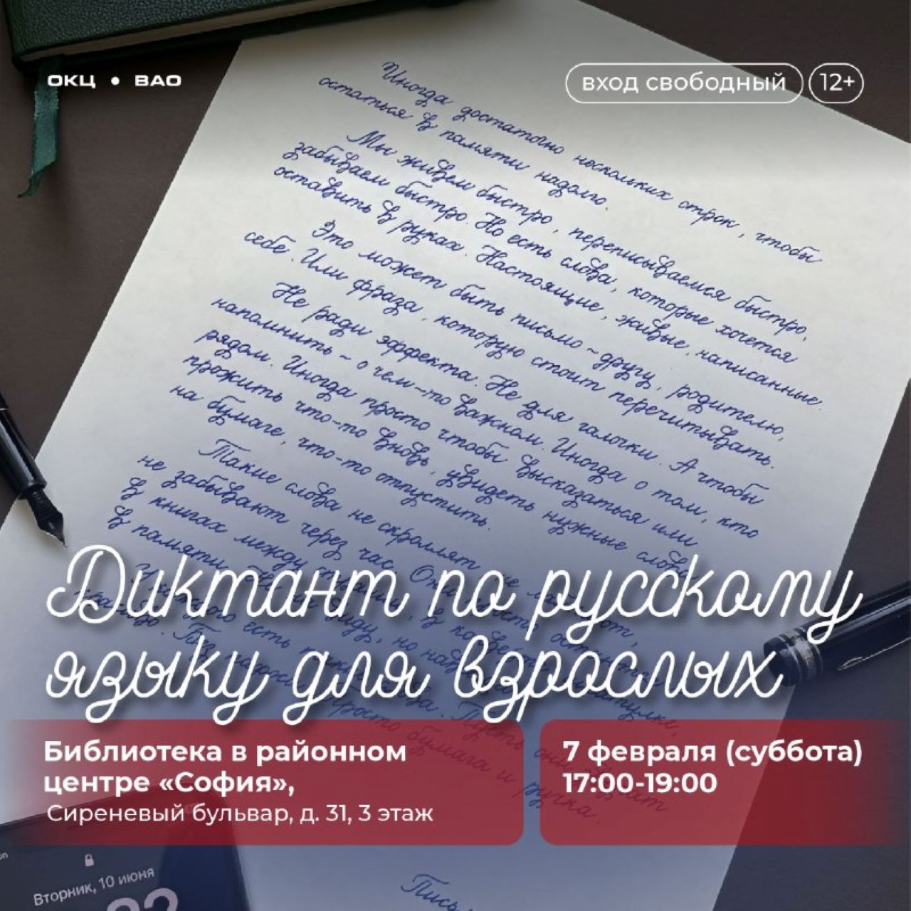 Диктант по русскому языку для взрослых