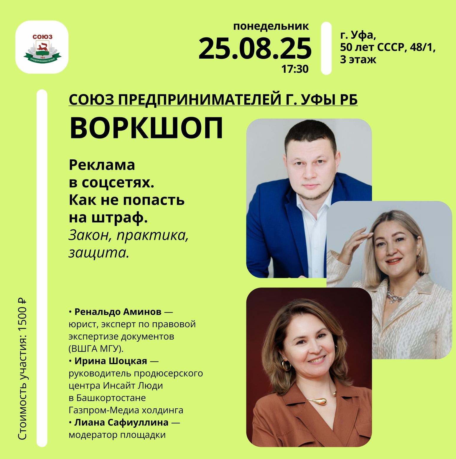 Воркшоп "Реклама в соцсетях. Как не попасть на штраф". Закон, практика, защита