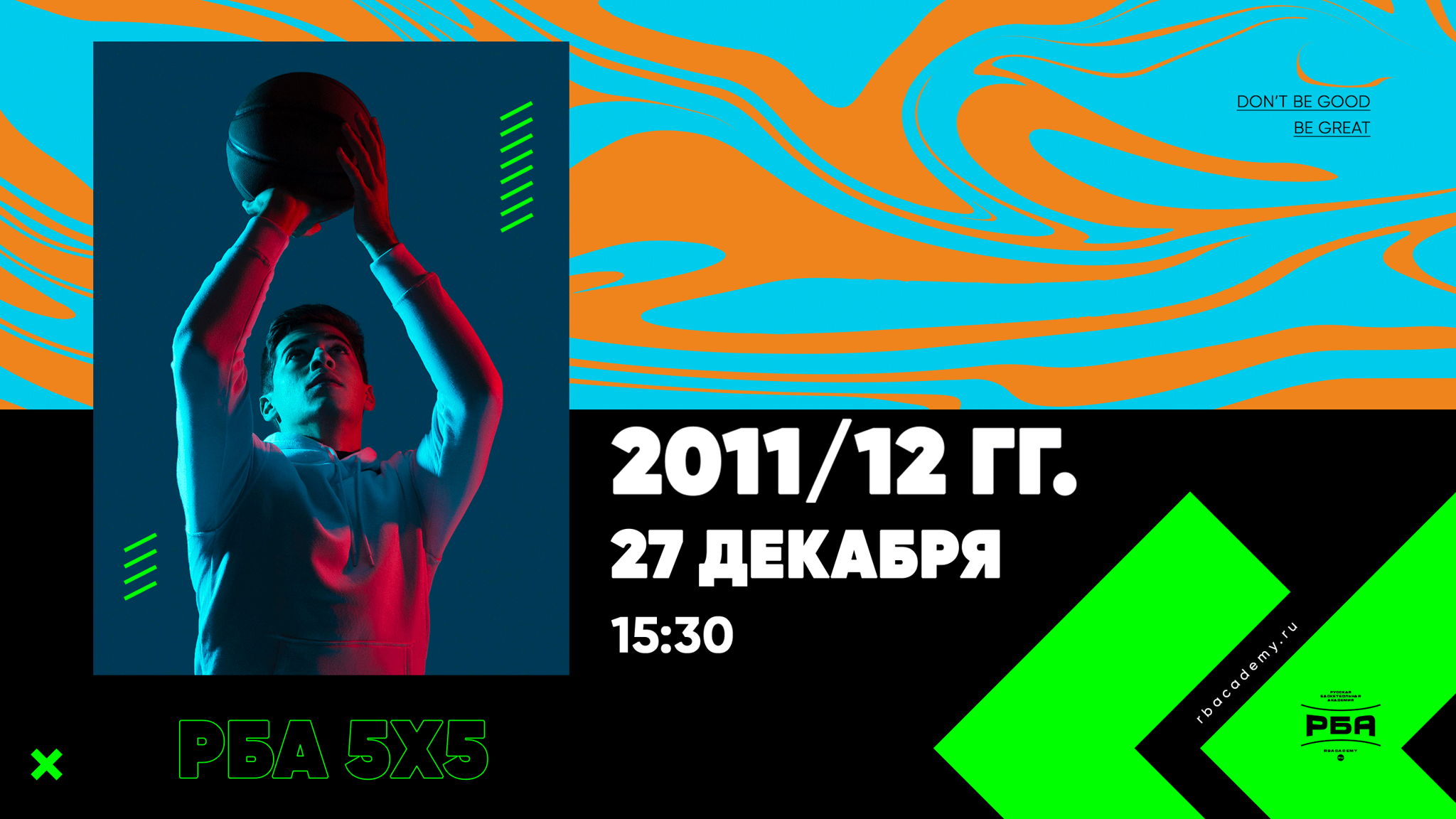 Турнир "РБА 5х5" (пятый тур)