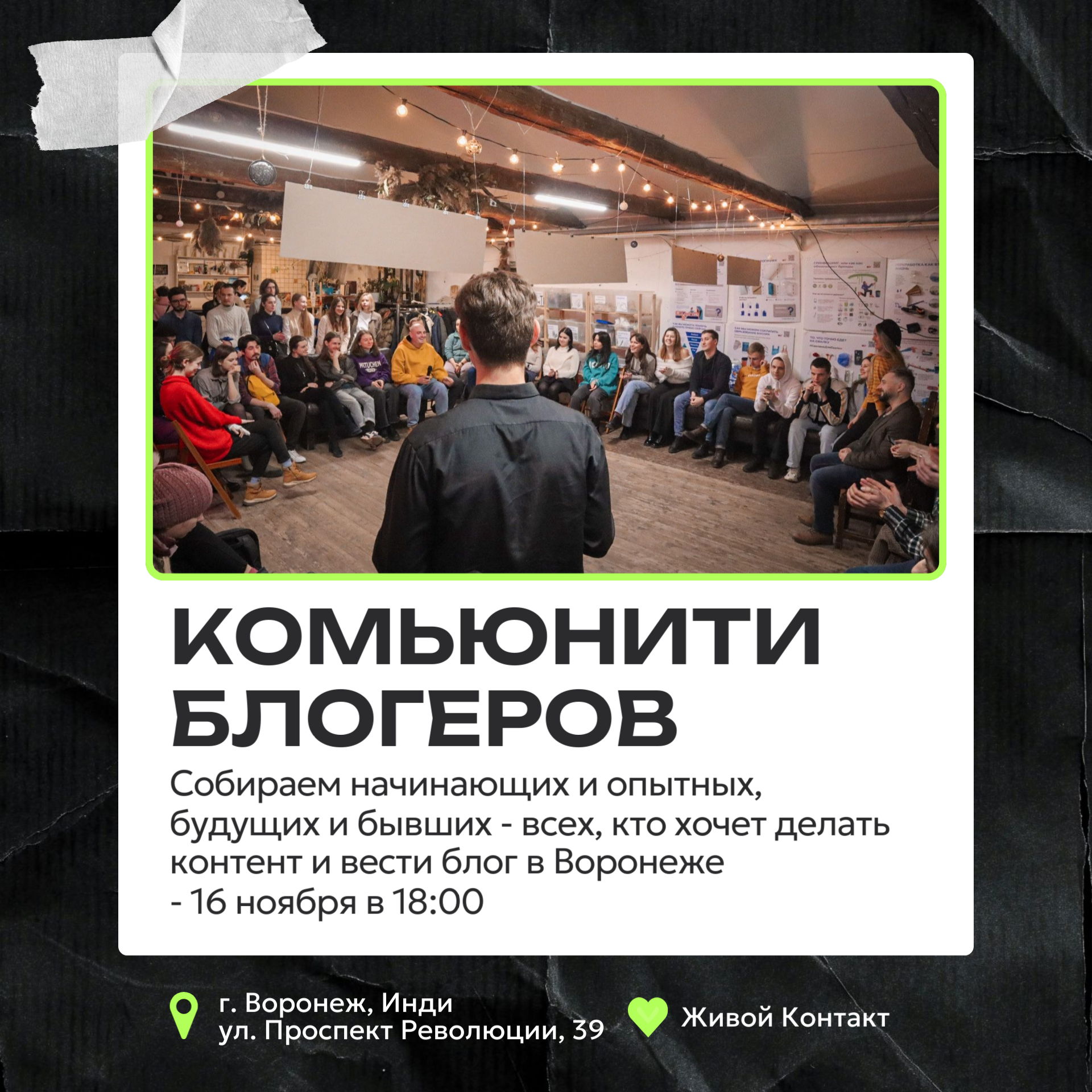 Живой Контакт. Собираем блогеров