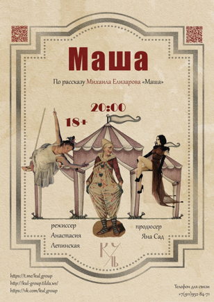  МАША - Dark Comedy