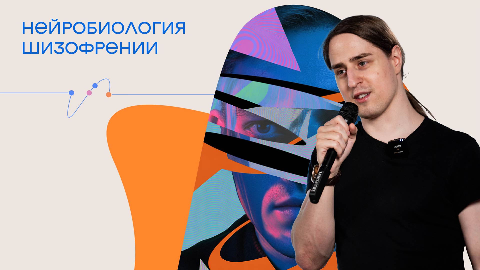 Онлайн-трансляция лекции Владимира Алипова "Нейробиология шизофрении”