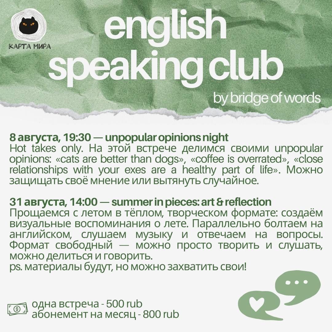 english speaking club в Карте мира: август