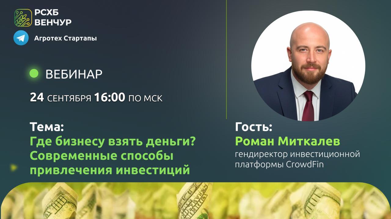 Где бизнесу взять деньги? Современные способы привлечения инвестиций