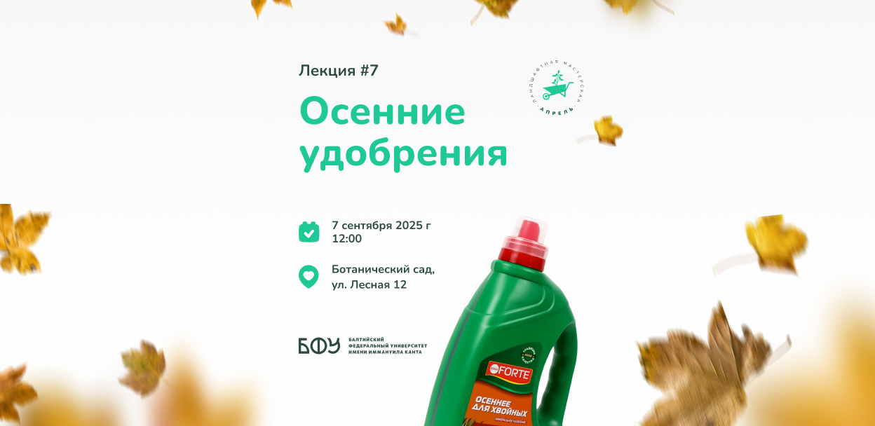 Год садовника. Осенние удобрения. Сентябрь