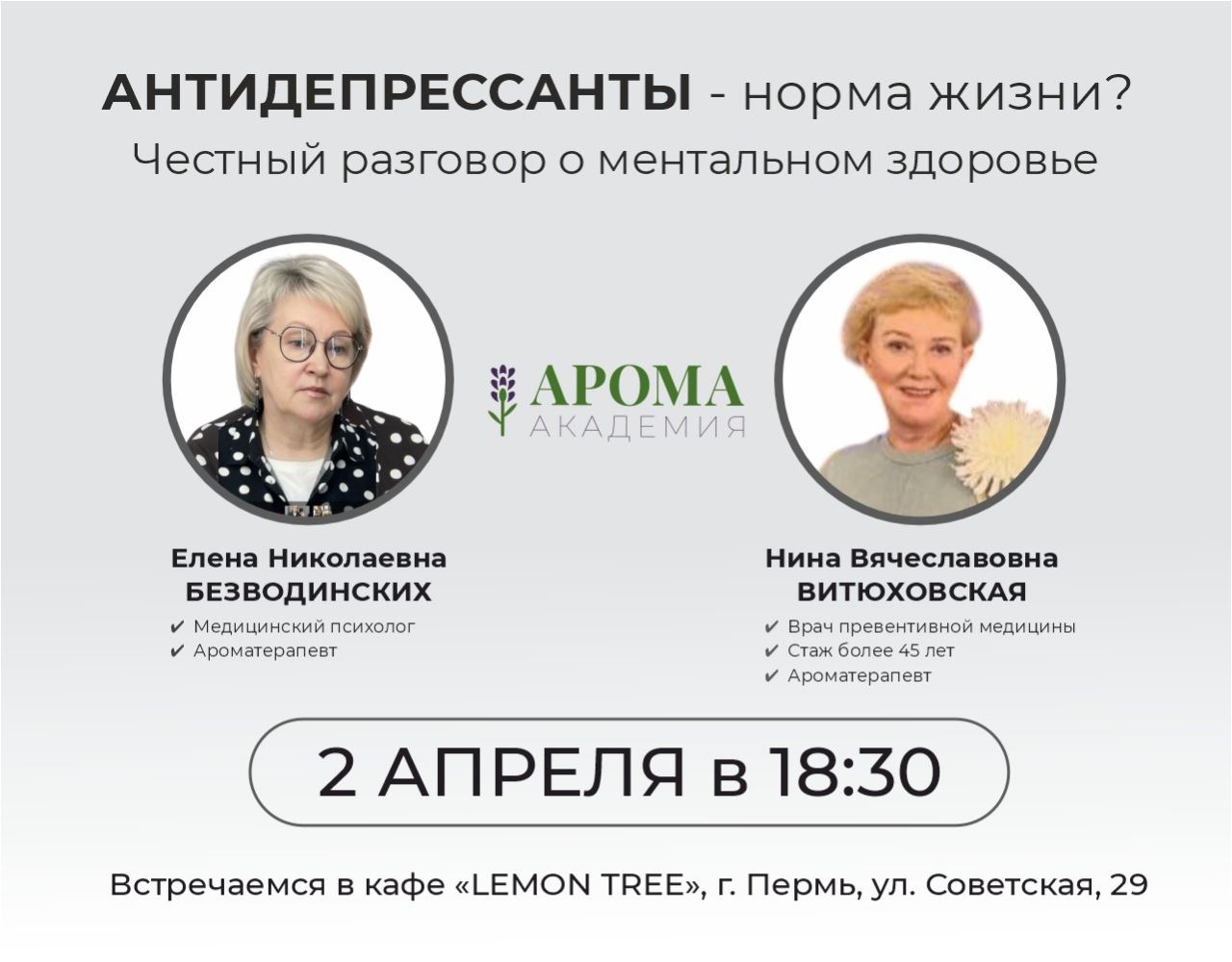 АНТИДЕПРЕСАНТЫ- НОРМА ЖИЗНИ? Честный разговор о ментальном здоровье
