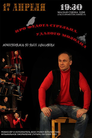 Про Федота-стрельца удалого молодца