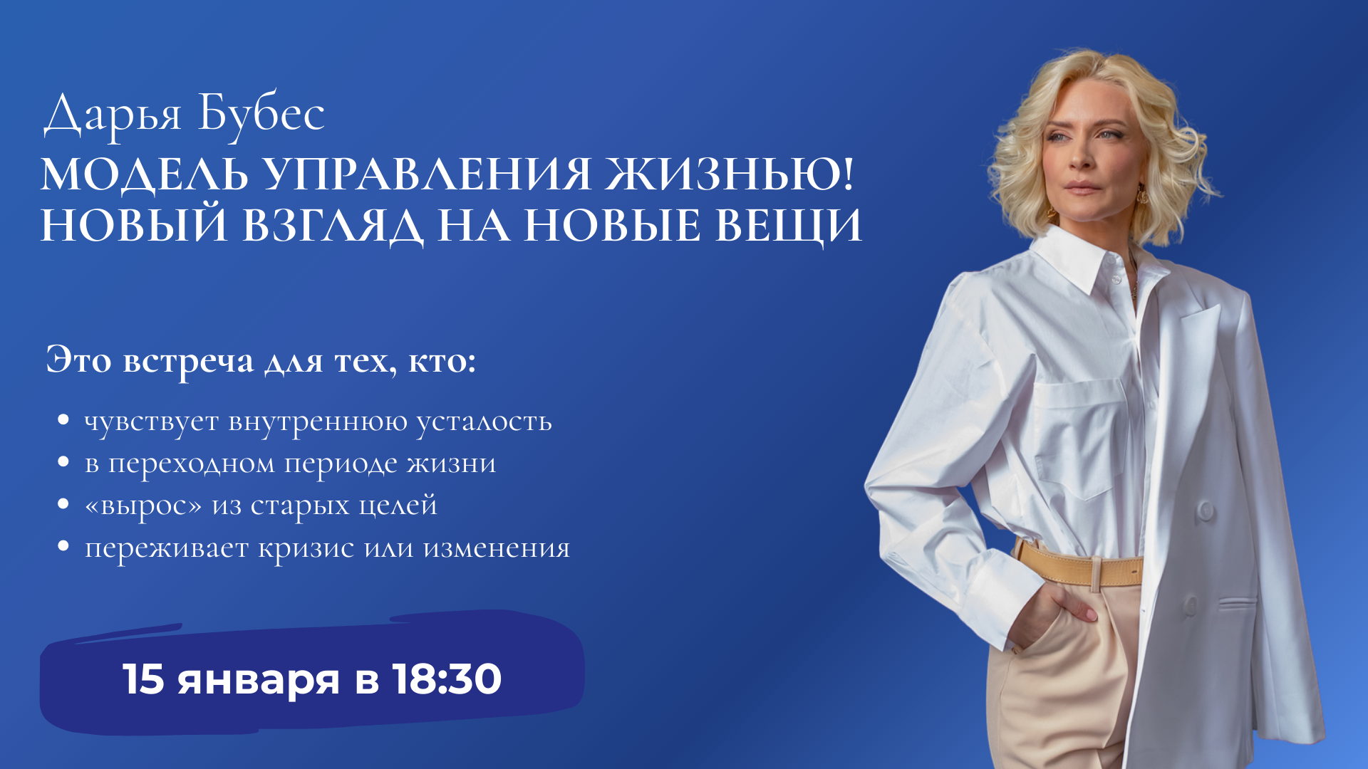 Мастер-класс «Модель управления жизнью! Новый взгляд на привычные проблемы»