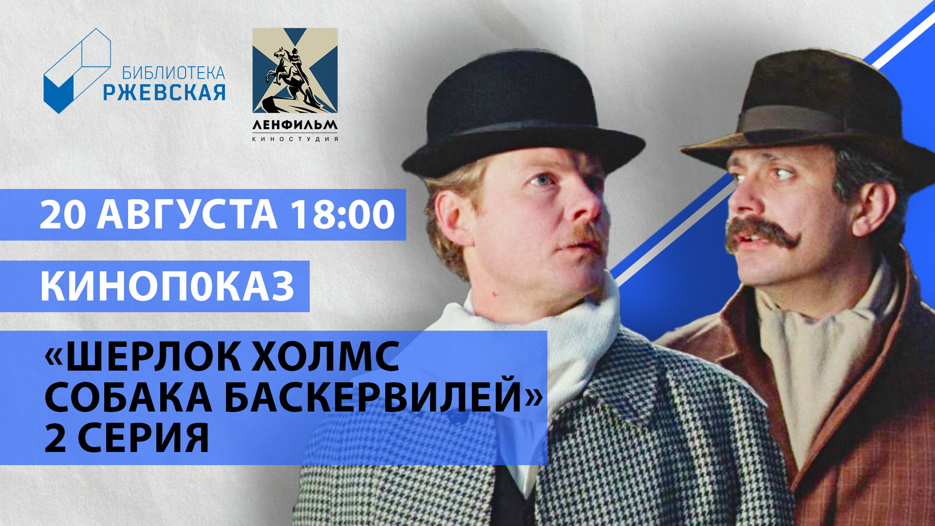 Приключения Шерлока Холмса и доктора Ватсона: Собака Баскервилей. 2 серия