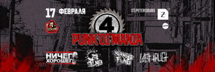 Punk'Oi'Mania vol.4 | Санкт-Петербург