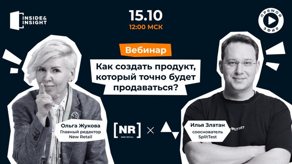 Как создать продукт, который точно будет продаваться?