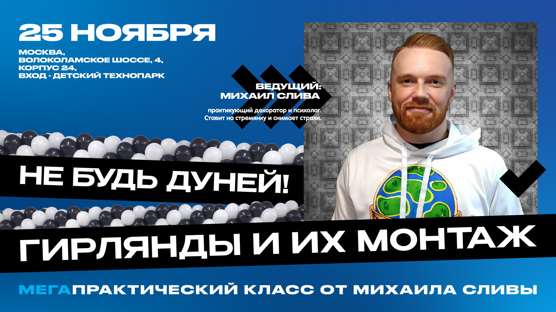 Мастер-класс. НЕ БУДЬ ДУНЕЙ! ГИРЛЯНДЫ И ИХ МОНТАЖ