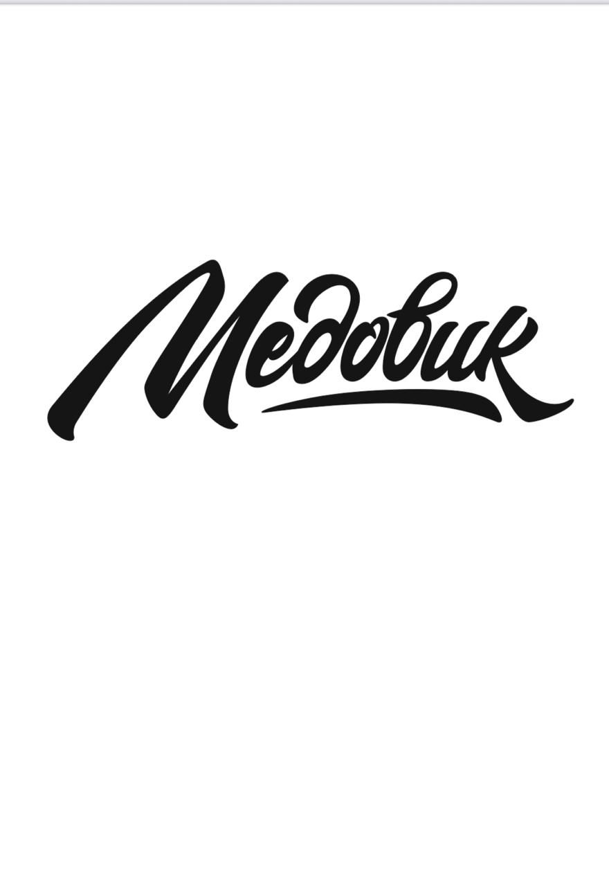 Кондитерская "Медовик"