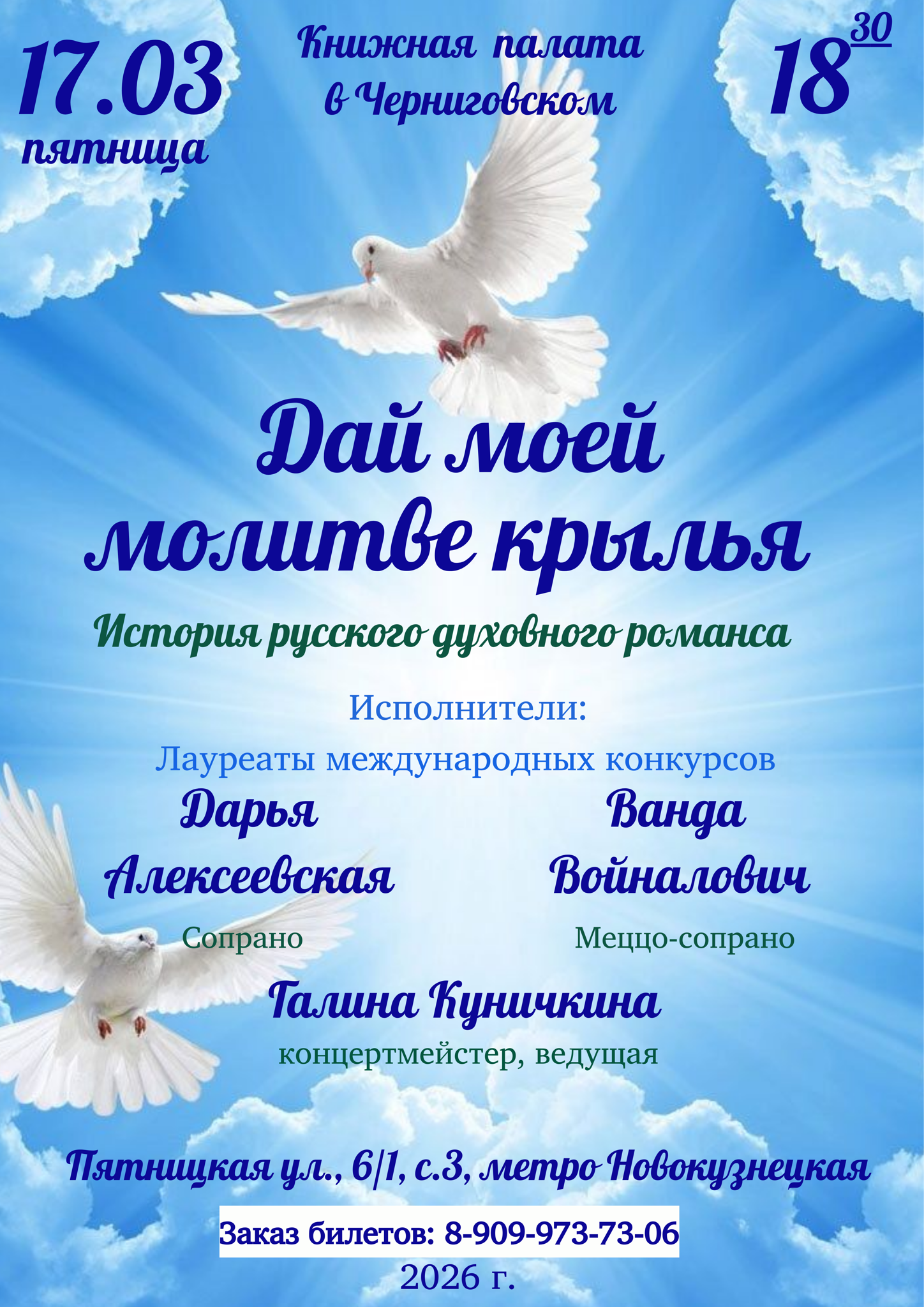 ДАЙ МОЕЙ МОЛИТВЕ КРЫЛЬЯ