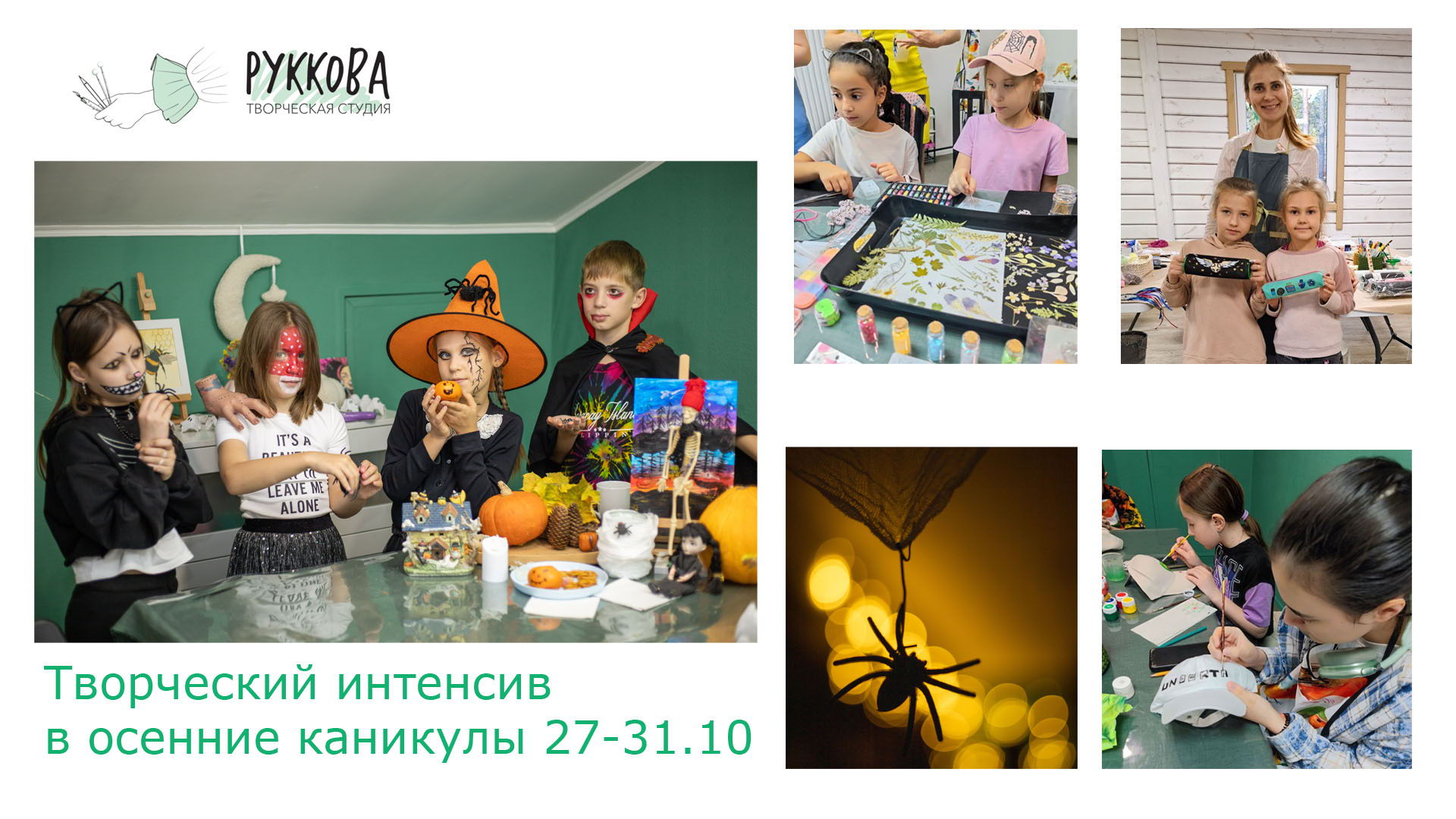 Творческий интенсив для детей