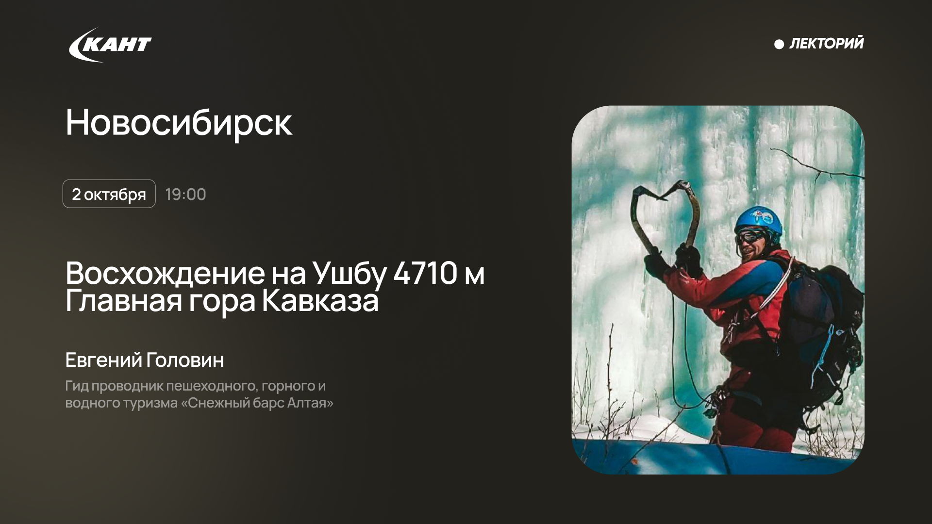 19:00 Новосибирск