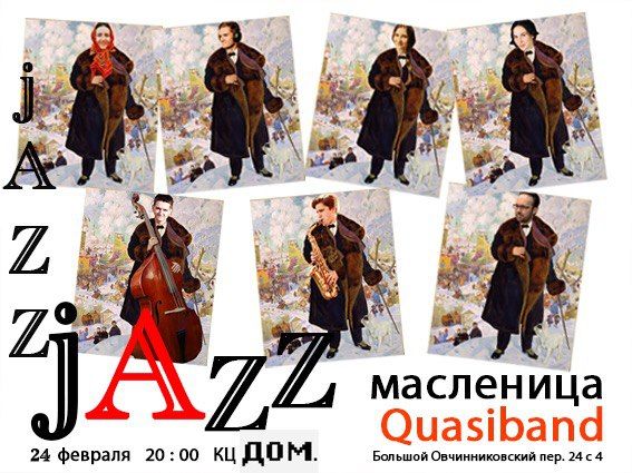 Jazz-масленица. Quasiband