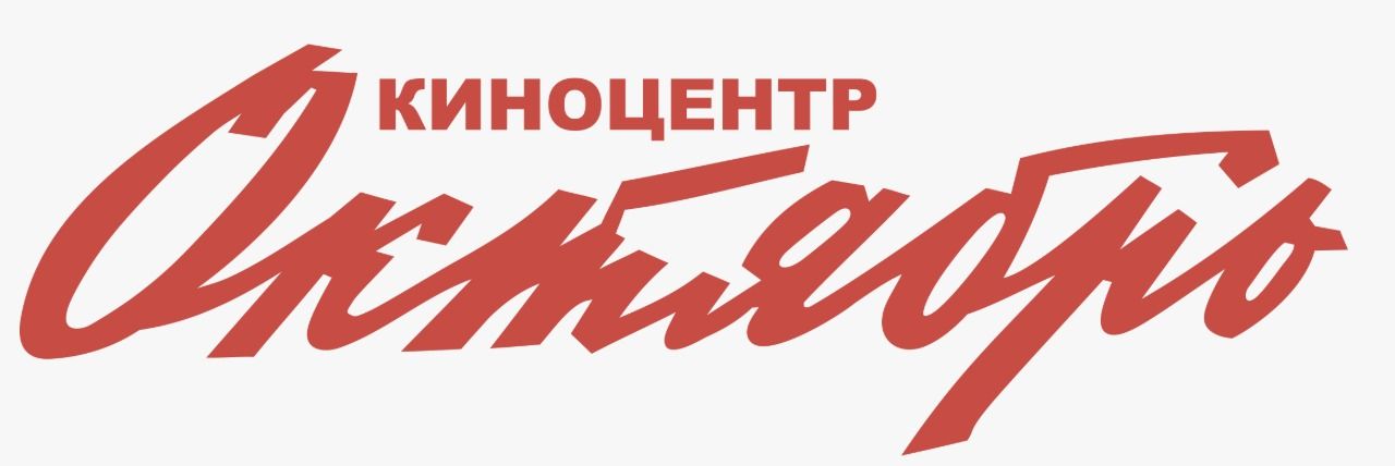 Киноцентр Октябрь