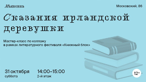 Мастер-класс «Сказания ирландской деревушки»