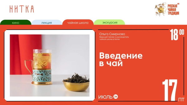 Введение в чай