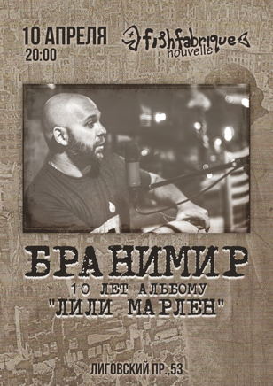 Бранимир