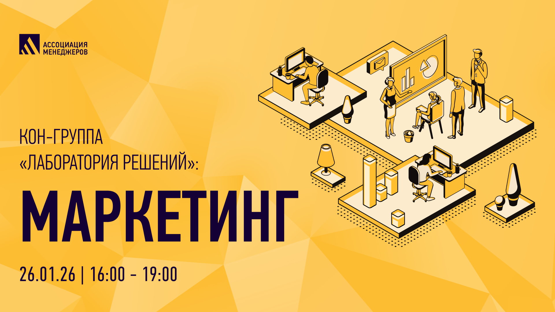 КОН-группа «Лаборатория решений»: маркетинг