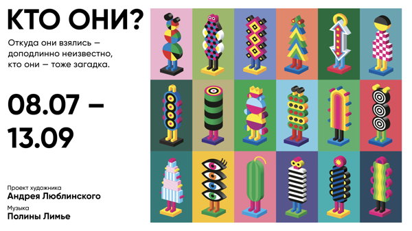 Кто они?