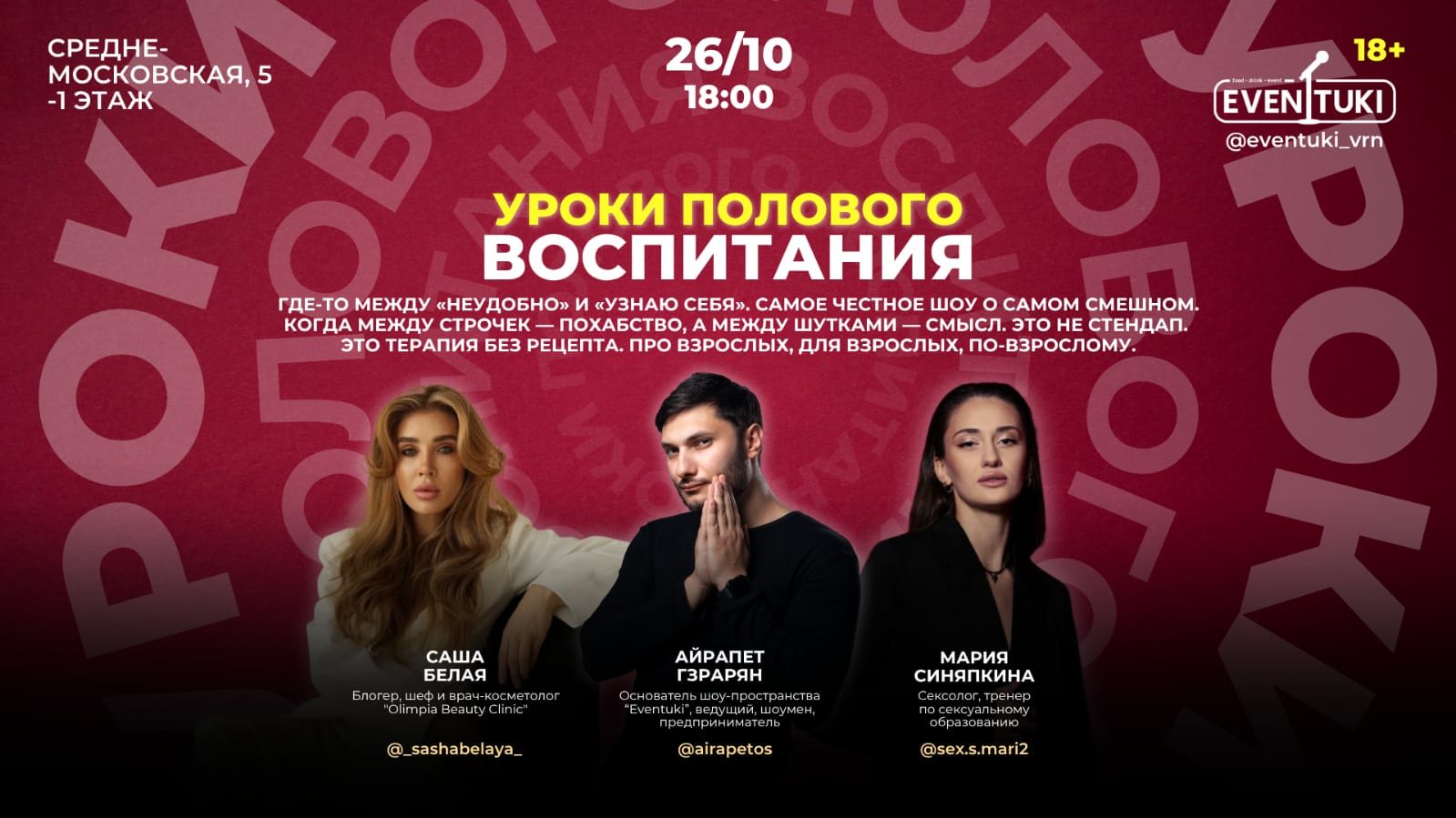 Уроки полового воспитания