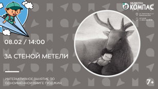За стеной метели (7+) 