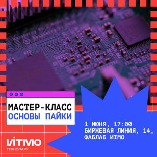 Мастер-класс "Печатная плата"