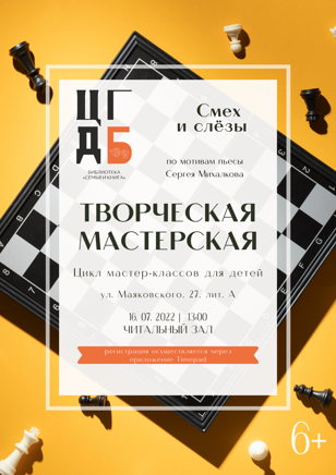 Творческая мастерская. Смех и слёзы