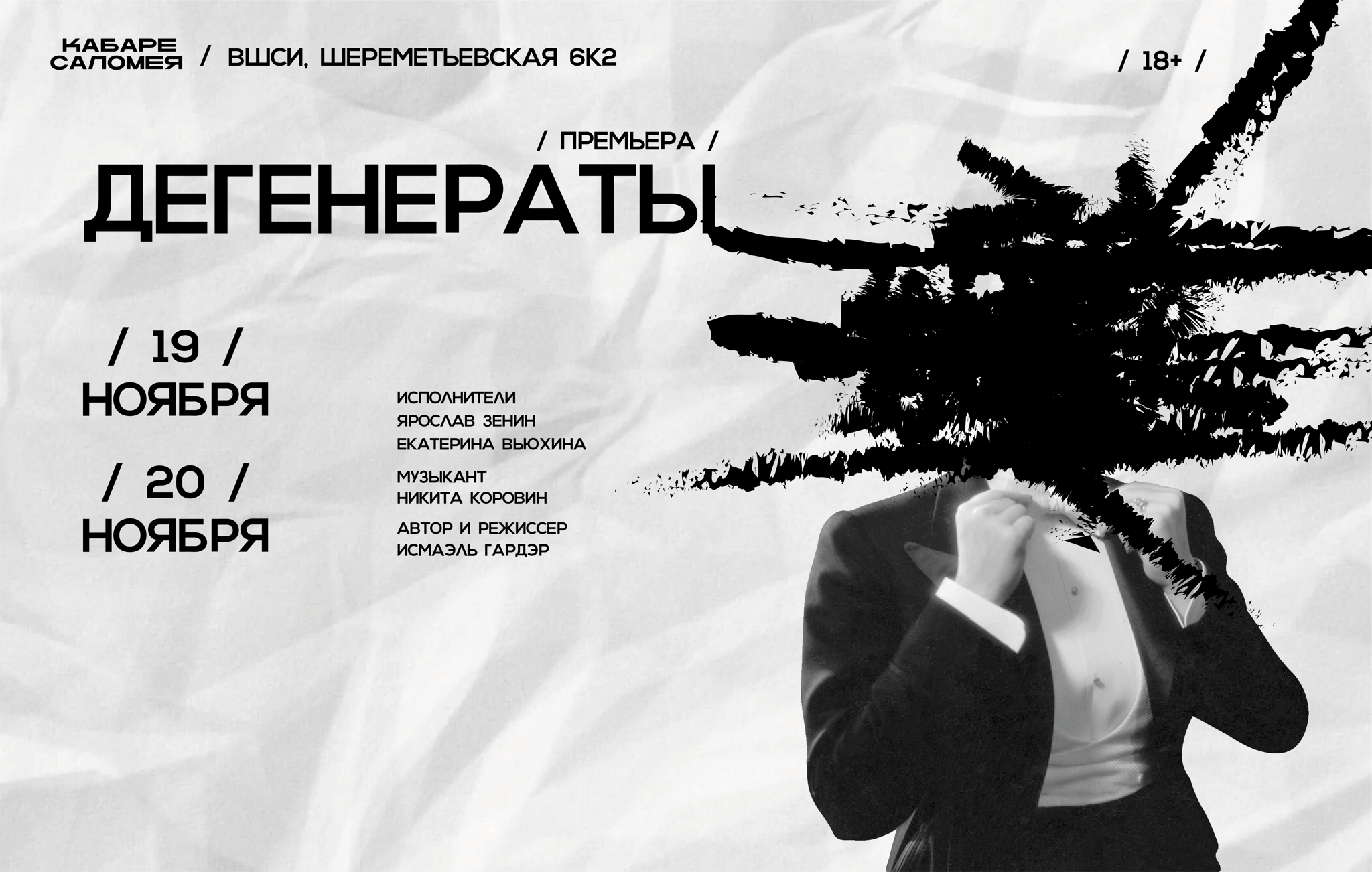 Дегенераты