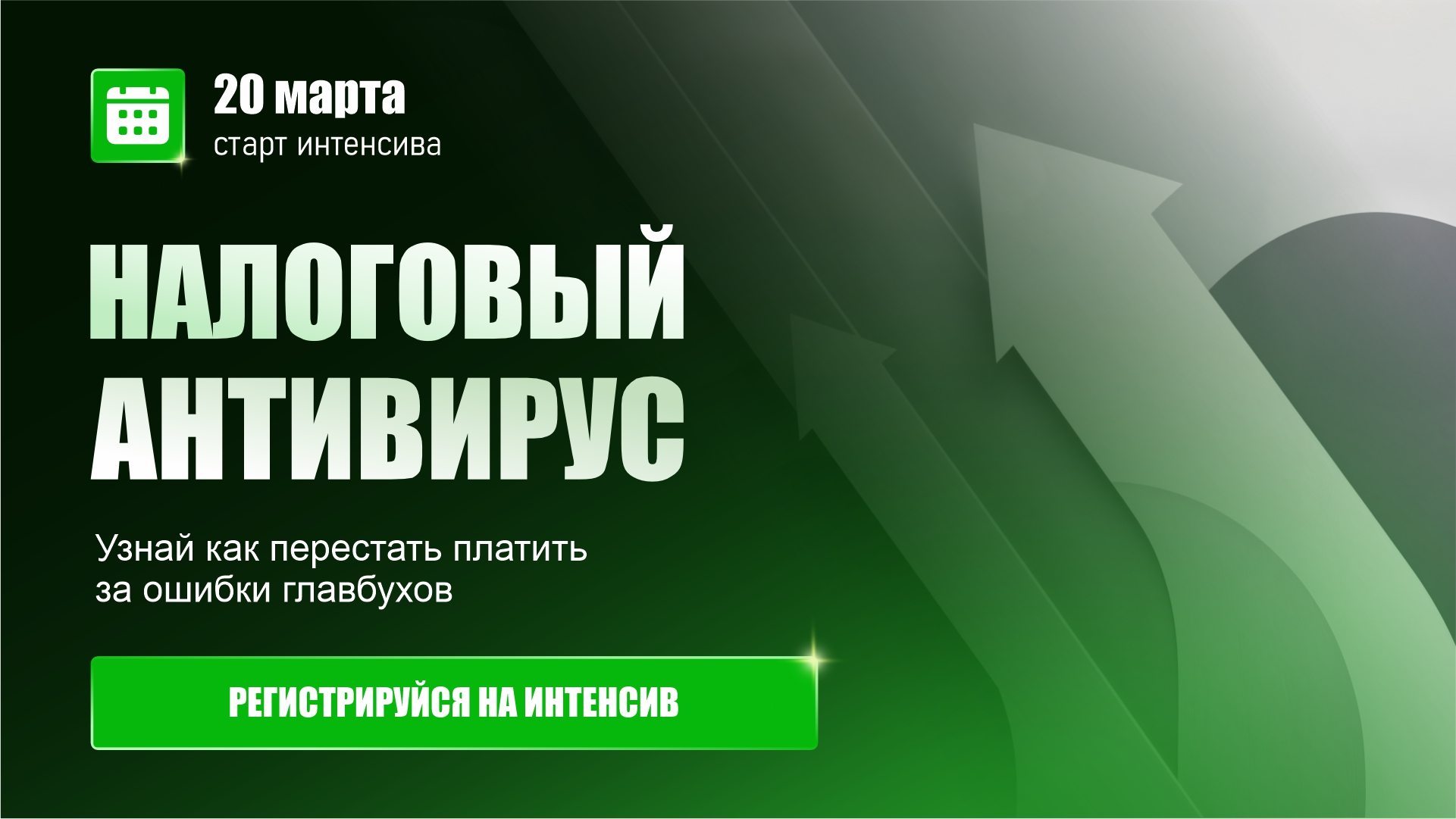 Как прекратить платить за ошибки главбуха?