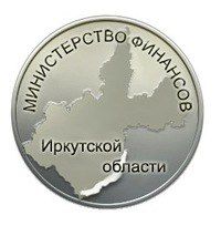 Министерство финансов Иркутской области