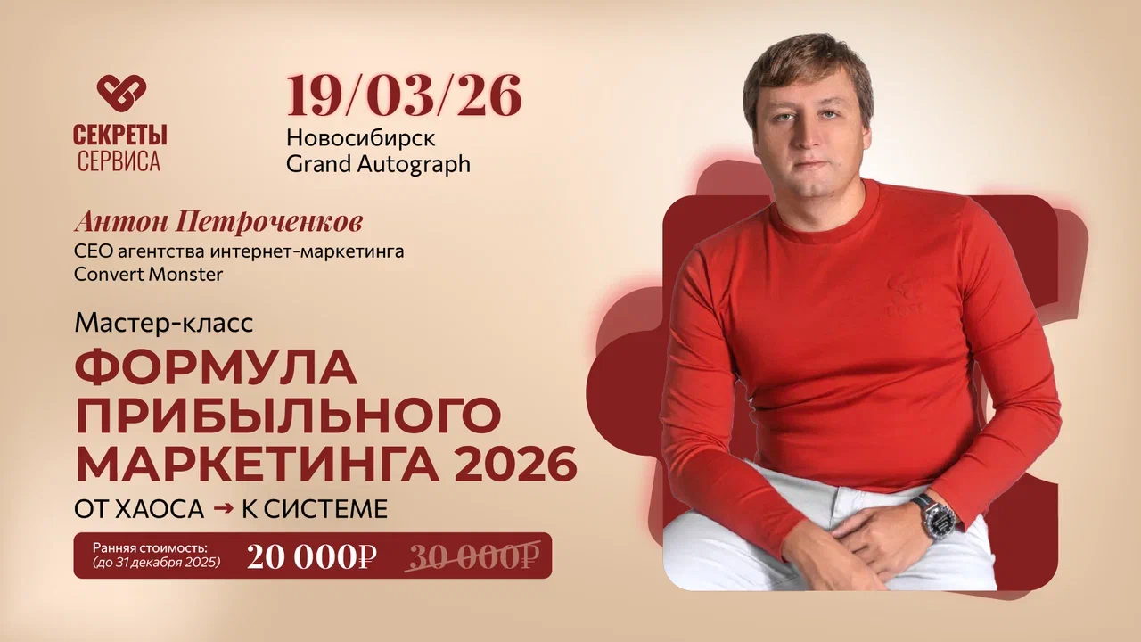 Формула прибыльного маркетинга 2026. От хаоса к системе